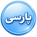 Persian driving lessons and resources